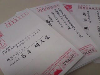 年賀状ありがとうございました !!