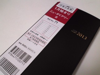 高橋の手帳 No.71