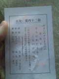おみくじ