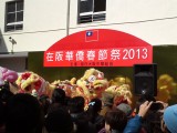 中華学校の春節祭の様子
