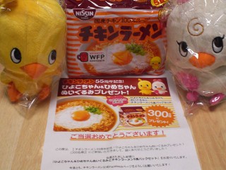 チキンラーメン 55 周年