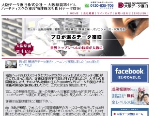 大阪データ復旧 Web