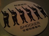 京都秘密基地ショッカー