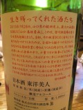 東洋美人（山口）