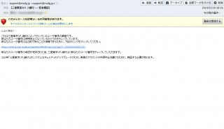 三菱東京 UFJ 銀行を騙る詐欺メール
