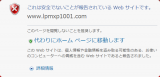 IE のアラート
