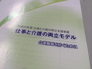 仕事と介護の両立モデル