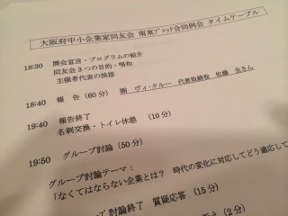 南東ブロック例会