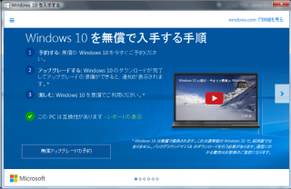 【重要】 Windows 10 へのアップグレード時の注意