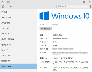 Windows10 のメジャーアップデート
