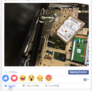 Facebook に『超いいね』がついたんだってねぇ~