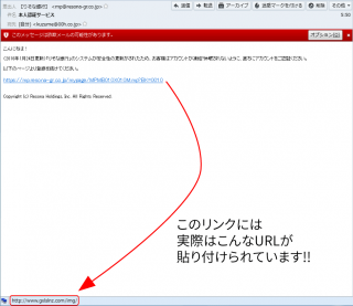 りそな銀行を騙る詐欺メール