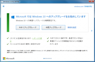 Windows10 のアップデートに注意
