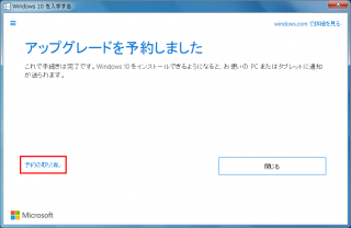 Windows10 アップデートをキャンセル