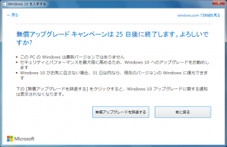 Windows10 へのアップグレード拒否が簡単に