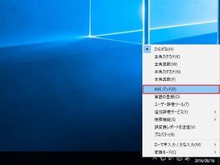 Windows10 で IME パッドを使う