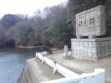 緑の文化園 室池