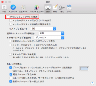 Mac のメールの表示の変更