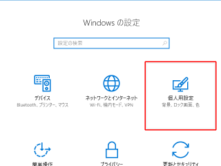 Windows10 のタイトルバーに色を付ける
