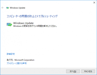 Windows10 で WindowsUpdate がうまくいかない