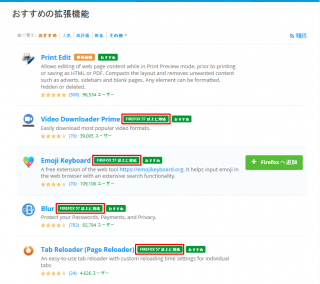 Firefox のアドオンが使えなくなる