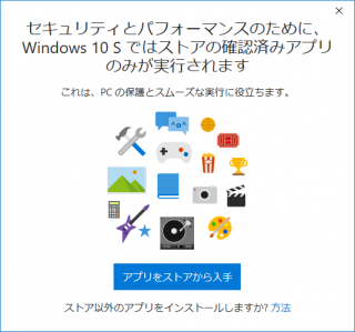 Windows10S を試す