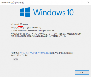 Windows10 のバージョン確認