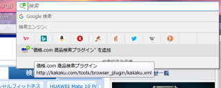 Firefox に検索エンジンを追加する