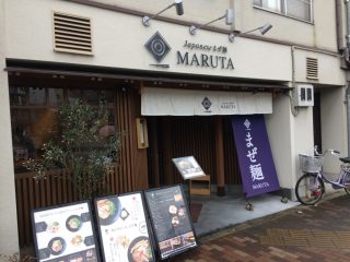 Japanese まぜ麺 MARUTA