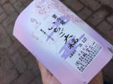 菓匠 松福堂正一のいちご大福
