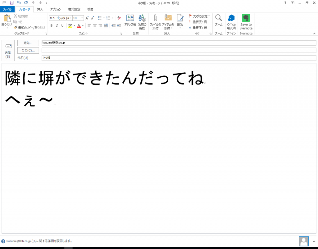 Outlook でメールのフォントが突然大きくなった パソコンサポートの00h 社長blog