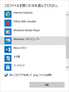 Windows フォトビューアーを Windows10 で使う