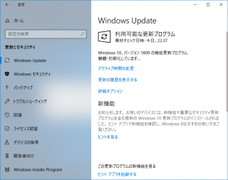 Windows10 1809 そろそろリリース？