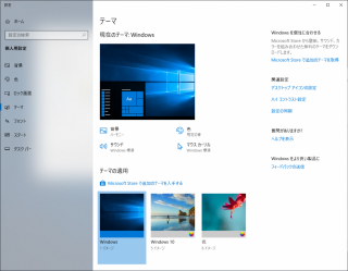 Windows10 のデスクトップアイコン