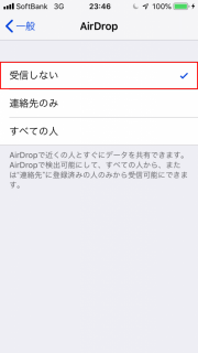 AirDrop 痴漢対処法