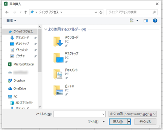 Windows10 で『開く / 保存』ダイアログで最近使ったフォルダーが使えない