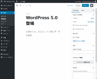 WordPress 5.0 登場