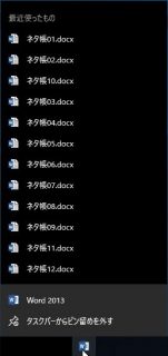 Windows10 でジャンプリストの数を変更する