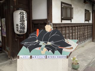 信達宿本陣跡(角谷家)