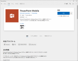 PowerPoint Viewer 代替ソフトは PowerPoint Mobile