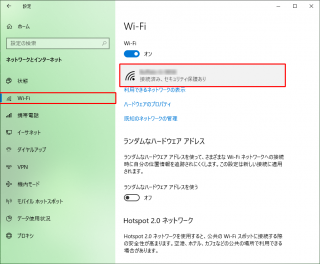 Windows10 でネットワークの切替