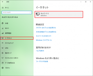Windows10 でネットワークの切替
