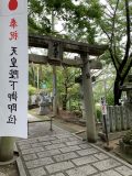 星田妙見宮