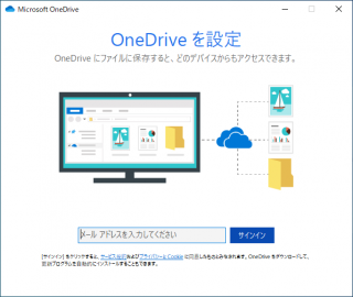 OneDrive フォルダの場所を変更する