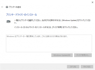 Windows10 のプリンタドライバが WindowsUpdate から取得できない