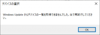 Windows10 のプリンタドライバが WindowsUpdate から取得できない