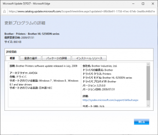 Windows10 のプリンタドライバが WindowsUpdate から取得できない