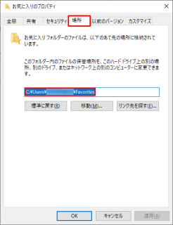 ユーザフォルダの場所を変更する