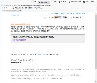 [Amazon.co.jp]クレジットカードの利用承認が得られませんでした