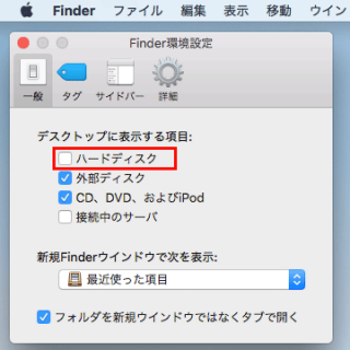macOS でデスクトップに HDD / SSD アイコンを表示させる